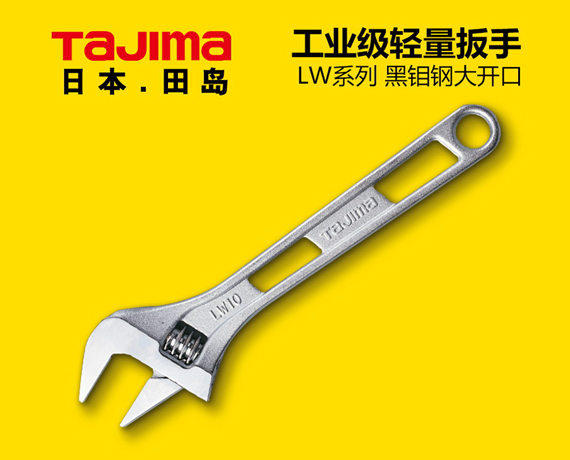 田島工業級輕量扳手