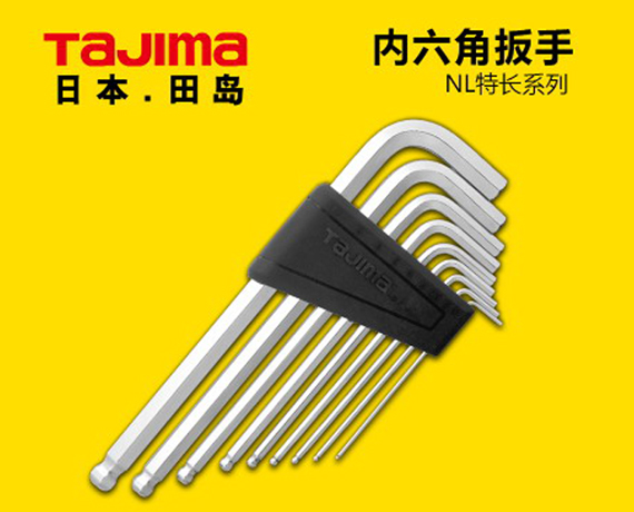 內六角扳手