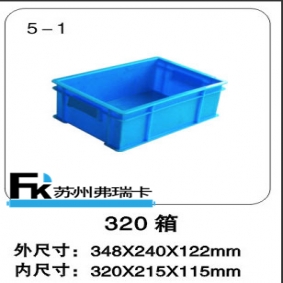 320周轉箱